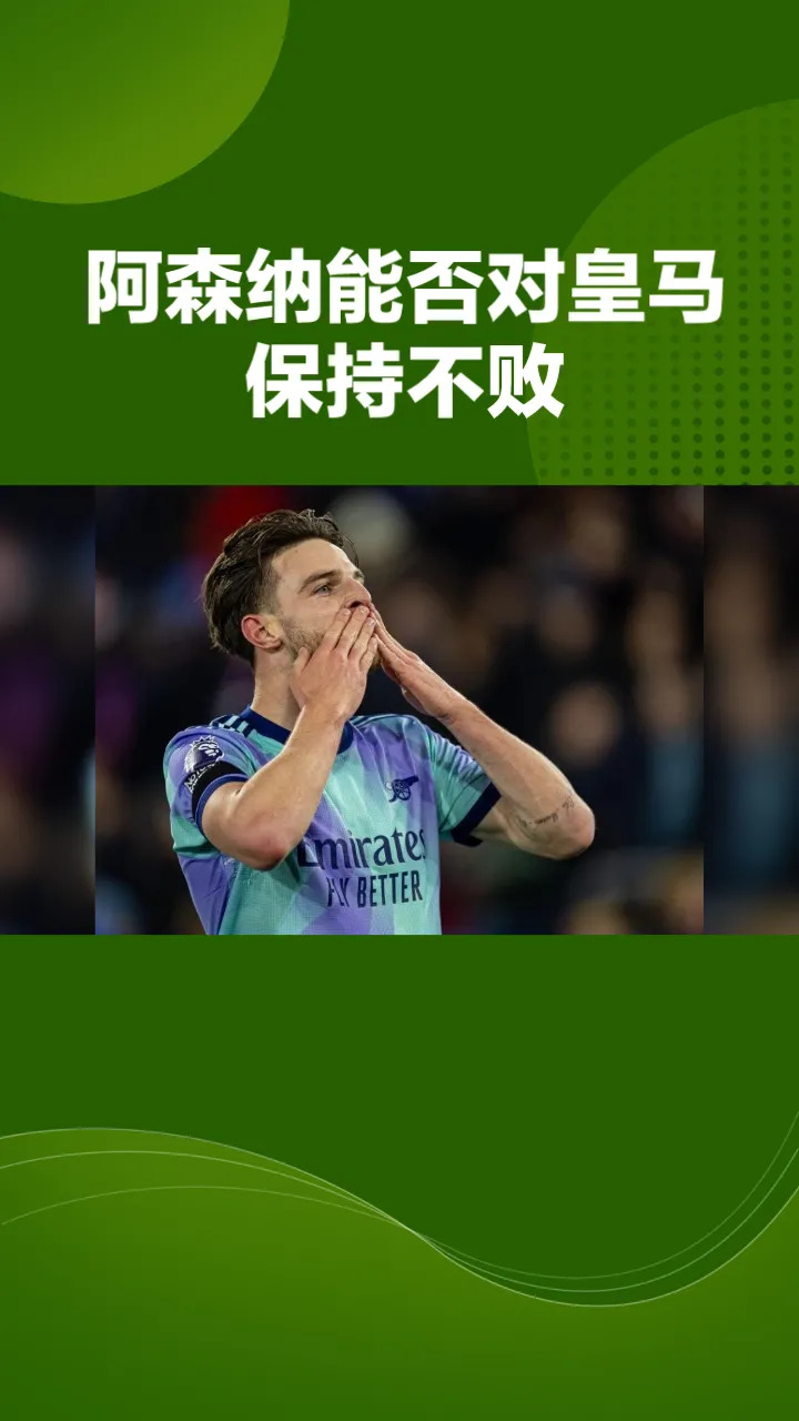 包含阿森纳惨败告捷,前四脱颖而出的词条 包含阿森纳惨败告捷,前四脱颖而出的词条